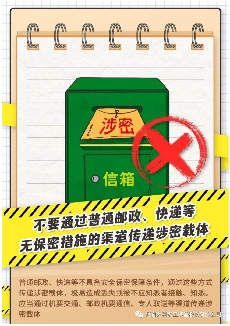 4·15全民國家安全教育日_千萬別做“泄密者”！_02