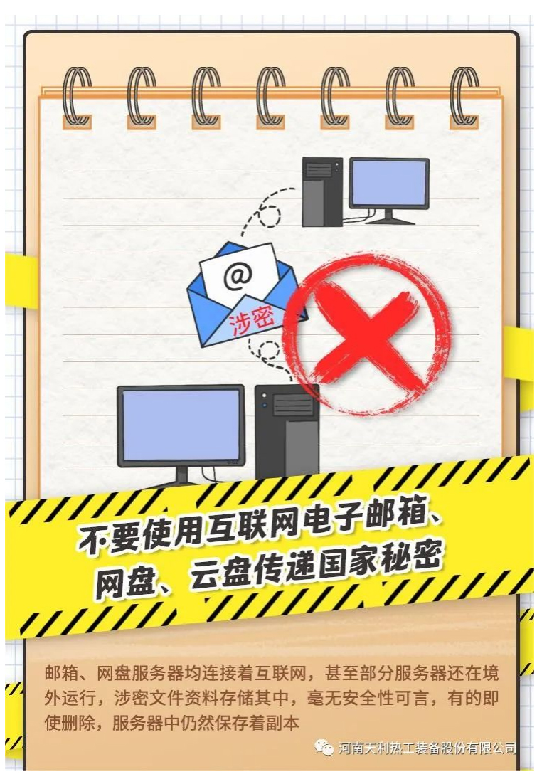 4·15全民國家安全教育日_千萬別做“泄密者”！_03