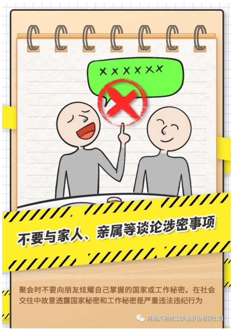 4·15全民國家安全教育日_千萬別做“泄密者”！_06