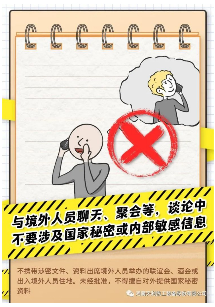 4·15全民國家安全教育日_千萬別做“泄密者”！_08